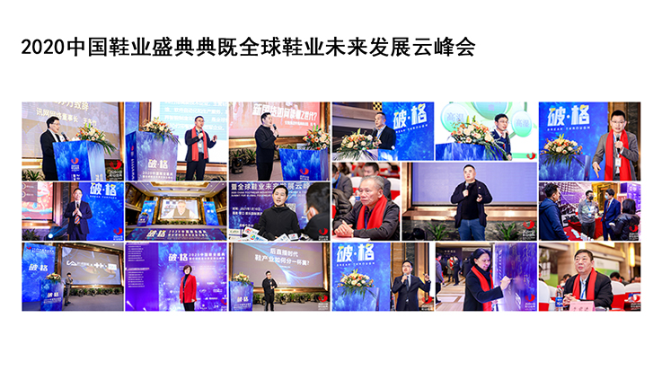 2021年中國鞋業盛典